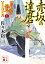 赤坂の達磨　公家武者信平ことはじめ（十三）