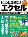 500円でわかるエクセル2016【電子書籍】