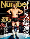 Number PLUS プロレス総選挙2018 (Sports Graphic Number PLUS(スポーツ・グラフィック ナンバー プラス))【電子書籍】