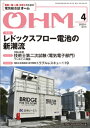 OHM2023年4月号