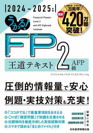 롪 FP2顦AFP ƻƥ 2024-2025ǯǡŻҽҡ