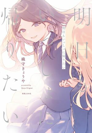 織守きょうや