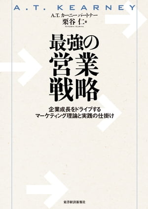 最強の営業戦略