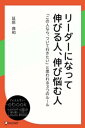 リーダーになって伸びる人、伸び悩む人