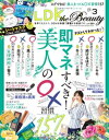 LDK the Beauty (エル・ディー・ケー ザ ビューティー)2021年3月号【電子書籍】[ LDK the Beauty編集部 ]