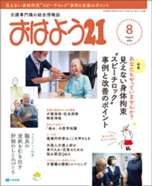 おはよう21　2021年8月号【電子書籍】