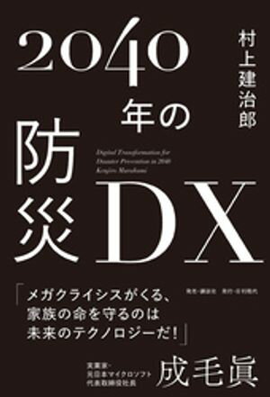 村上建治郎