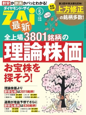 最新全上場3801銘柄の理論株価