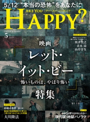 Are You Happy？ (アーユーハッピー) 2023年5月号