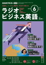 NHKラジオ ラジオビジネス英語 2023年6月号［雑誌］【電子書籍】