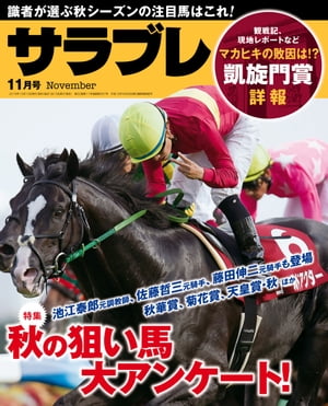 サラブレ 2016年11月号