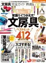 100％ムックシリーズ 完全ガイドシリーズ237　文房具完全ガイド【電子書籍】[ 晋遊舎 ]