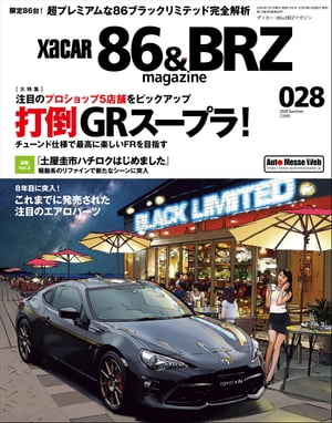 XACAR 86&BRZ magazine 2020年 7月号