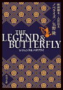 THE LEGEND ＆ BUTTERFLY【電子書籍】[ 矢野　隆 ]