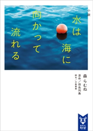 大島 里美