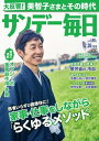 サンデー毎日2018年12月30日号【電子書籍】