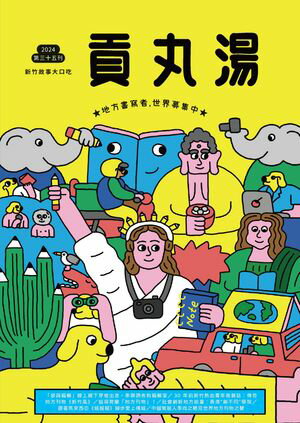 貢丸湯NO?35【電子書籍】[ 城市透鏡文化有限公司 ]