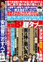 実話BUNKA超タブー vol.45【電子書籍】