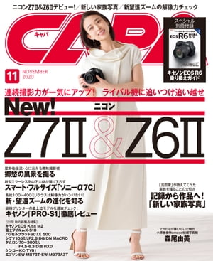 CAPA 2020年11月号