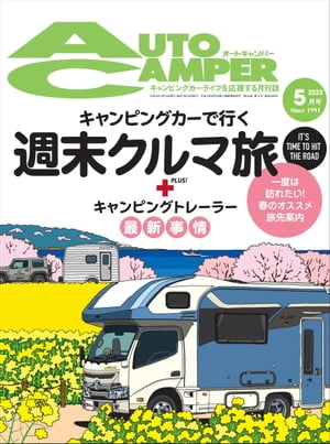 AutoCamper 2023年5月号