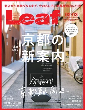 Leaf 2024年2・3月号【電子書籍】