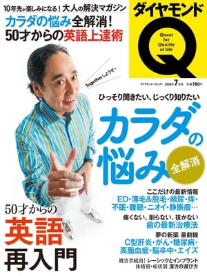 ダイヤモンドQ 15年7月号