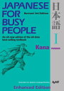 Japanese for Busy People I (Enhanced with Audio) Kana Version【電子書籍】 AJALT