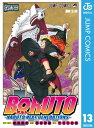 BORUTO-ボルト- -NARUTO NEXT GENERATIONS- 13【電子書籍】 岸本斉史