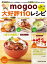 mogoo大好評１１０レシピ