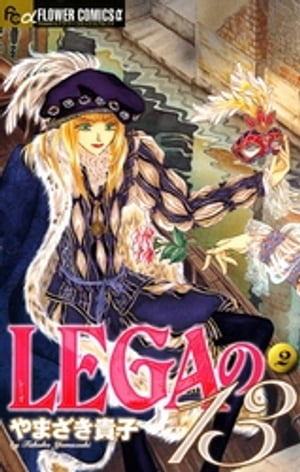 LEGAの13（２）