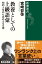 教養としての上級語彙ー知的人生のための500語ー（新潮選書）