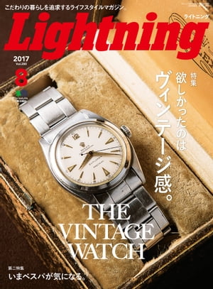 Lightning 2017年8月号 Vol.280【電子書籍】