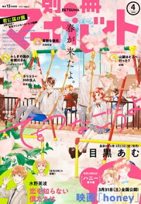 別冊マーガレット 2018年4月号【電子書籍】[ 別冊マーガレット編集部 ]