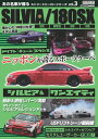 ストリートヒーローシリーズvol.3 SILVIA/180SX【電子書籍】 交通タイムス社