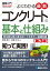 図解入門 よくわかる 最新コンクリートの基本と仕組み［第3版］