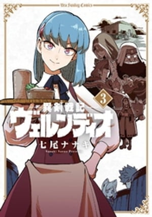 異剣戦記ヴェルンディオ