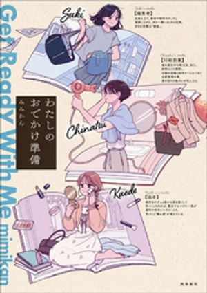 錄ΤǤ Get Ready With MeñǡۡŻҽҡ[ ߤߤ ]