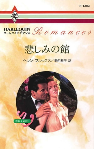 ハーレクインロマンス