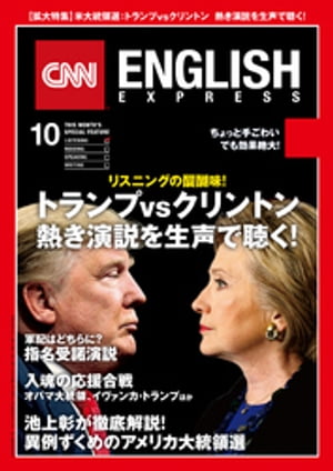 βDLդCNN ENGLISH EXPRESS 2016ǯ10Żҽҡ[ CNN English ExpressԽ ]