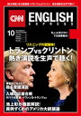 ［音声DL付き］CNN ENGLISH EXPRESS 2016年10月号【電子書籍】 CNN English Express編集部