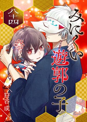 狩谷成