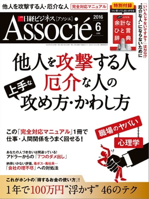 日経ビジネスアソシエ 2016年 6月号 [雑誌]