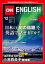 ［音声DL付き］CNN ENGLISH EXPRESS 2016年12月号