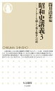 昭和史講義3 ──リーダーを通して見る戦争への道【電子書籍】 筒井清忠