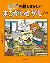 ＜p＞「宇宙なんちゃら こてつくん」の入学式や記念まつりなどのワンシーンが、親子で楽しめるまちがいさがしになりました。★特長1★楽しく見つけられるものから、大人も必死になっちゃうほど難しいまちがいまで、バラエティ豊かなまちがいさがし！家族みんなでじっくり挑戦できる内容になっています。★特長2★原作まんがのワンシーンをフルカラー再現！にしむらゆうじ先生による描き下ろしのまちがいさがしも特別収録されています。★特長3★宇宙にまつわる「ビックリ豆知識」も収録。宇宙への興味関心が広がります。漢字にはふりがなつきで、お子さまから大人まで幅広い年代のかたにお楽しみいただける、「宇宙なんちゃら こてつくん」ファン必見の1冊です。お子さまへのプレゼントとして、家族団らんのきっかけに、ぜひお楽しみください。本電子書籍は紙書籍をそのまま再現しておりますが、直接文字を書き込むことはできません。また紙書籍再現のため、電子書籍としては不要な情報を含んでいる場合があります。あらかじめご了承ください。＜/p＞画面が切り替わりますので、しばらくお待ち下さい。 ※ご購入は、楽天kobo商品ページからお願いします。※切り替わらない場合は、こちら をクリックして下さい。 ※このページからは注文できません。