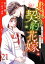 身ごもり契約花嫁〜ご執心社長に買われて愛を孕みました〜【分冊版】21話