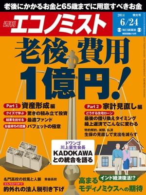 週刊エコノミスト 2014年 6/24号 [雑誌]