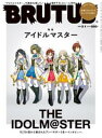 BRUTUS(ブルータス) 2021年 3月1日号 No.933 [アイドルマスター]【電子書籍】[ BRUTUS編集部 ]