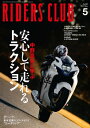 RIDERS CLUB 2023年5月号 No.589【電子書籍】 ライダースクラブ編集部