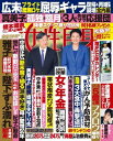 女性自身 2025年 4月29日・5月6日合併号【電子書籍】